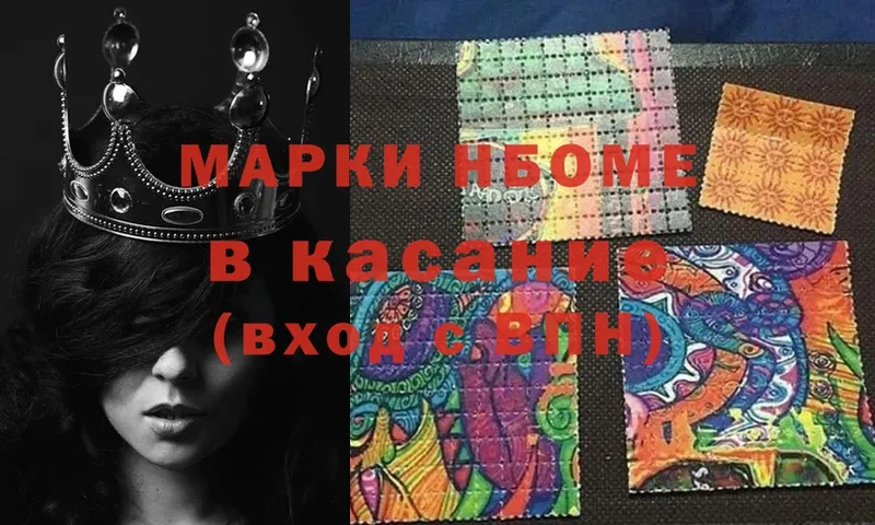 Марки NBOMe 1,5мг  Чехов 